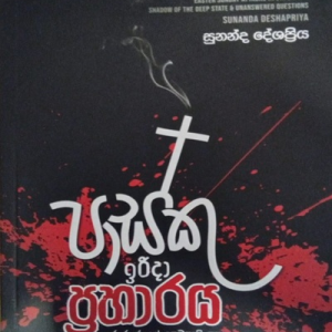 PASKU IRIDA PRAHARAYA