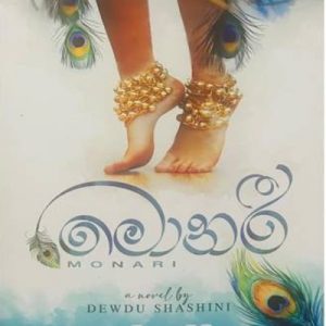 මොනරී – Monari