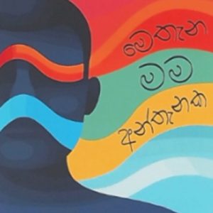 METHANA MAMA ANTHAENAKA