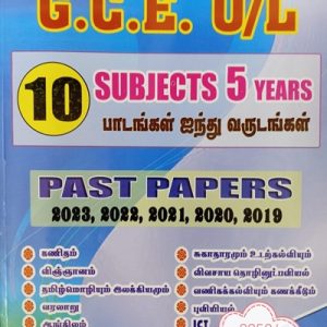GCE OL - past papers